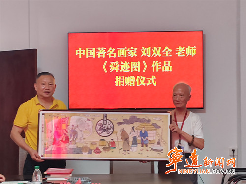 中国著名画家刘双全先生向宁远捐赠《舜迹图》_副本500.jpg