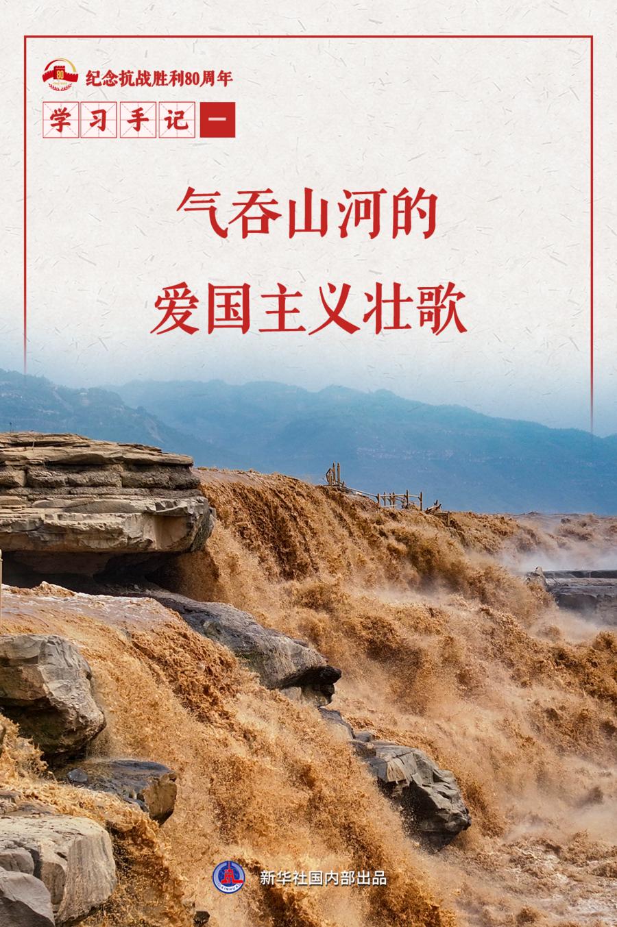 研究笔记丨爱国歌曲吞咽山脉和河流