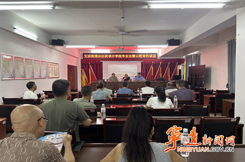 宁远文庙街道：开展秋季开学校车安全保障工作_副本500.jpg