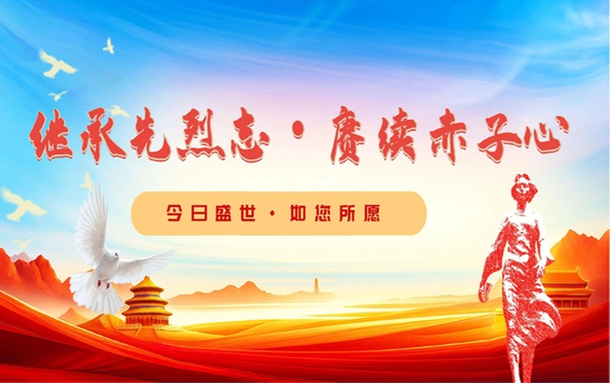 专栏｜继承先烈志·赓续赤子心
