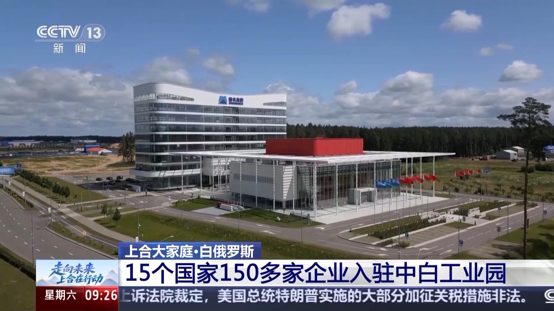 许多项目取得了积极的发展，SCO家族为合作开放