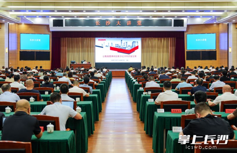 8月30日,“长沙大讲堂”在市会议中心举行。 长沙晚报全媒体记者 郭雨滴 摄 8月30日,“长沙大讲堂”在市会议中心举行。 长沙晚报全媒体记者 郭雨滴 摄