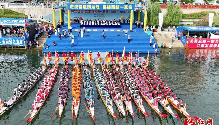 2025全国民族民间龙舟公开赛（湖南·麻阳站）成功举办