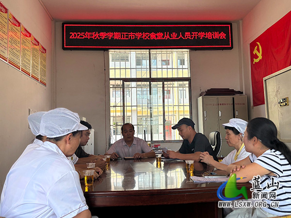 正市学校开展食堂从业人员开学专题培训.jpg