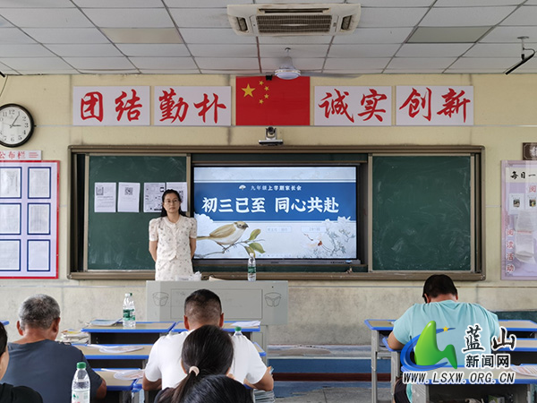 蓝山县民族中学组织召开家长会.jpg
