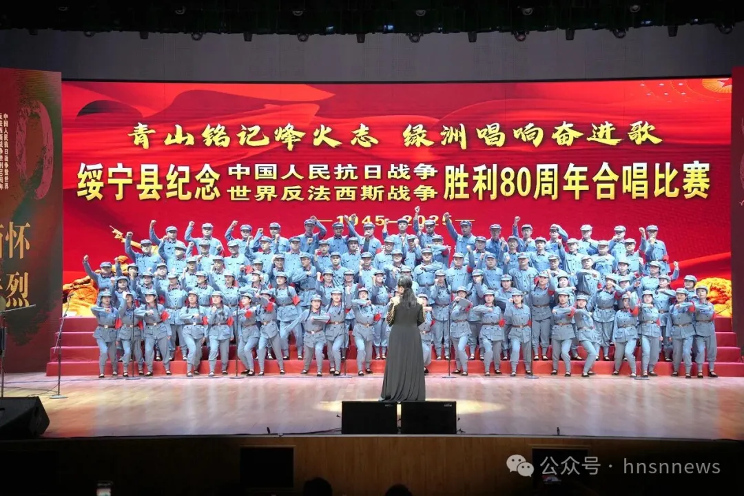 绥宁县成功举办纪念中国人民抗日战争暨世界反法西斯战争胜利80周年合唱比赛初赛(图3)