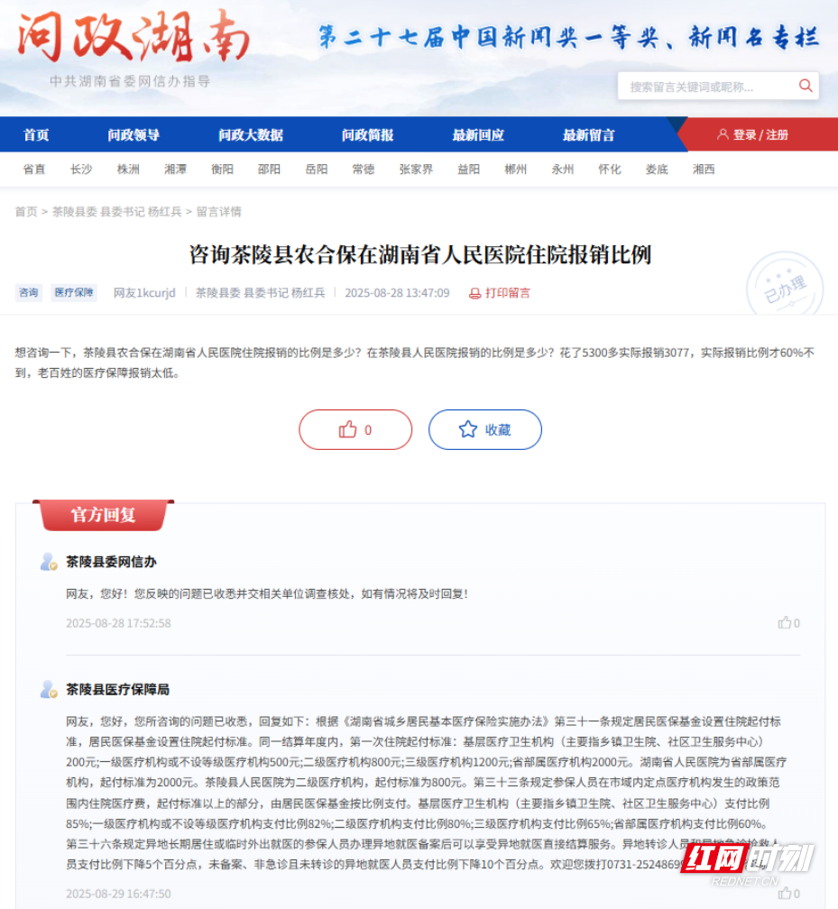 问政.png