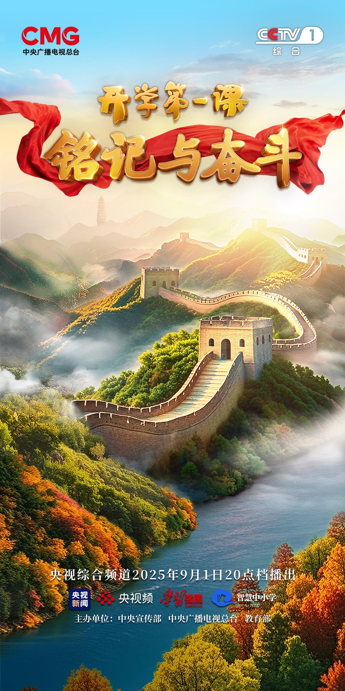 记住并挣扎！ “第一堂课”将于9月1日发