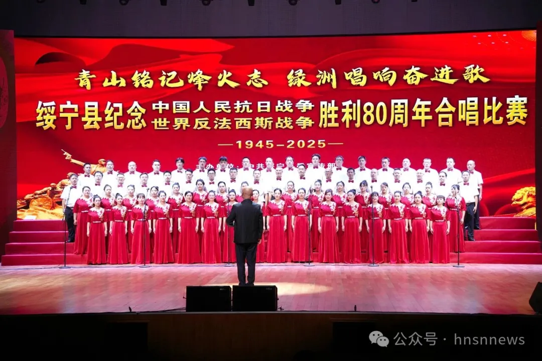 绥宁县成功举办纪念中国人民抗日战争暨世界反法西斯战争胜利80周年合唱比赛初赛(图2)