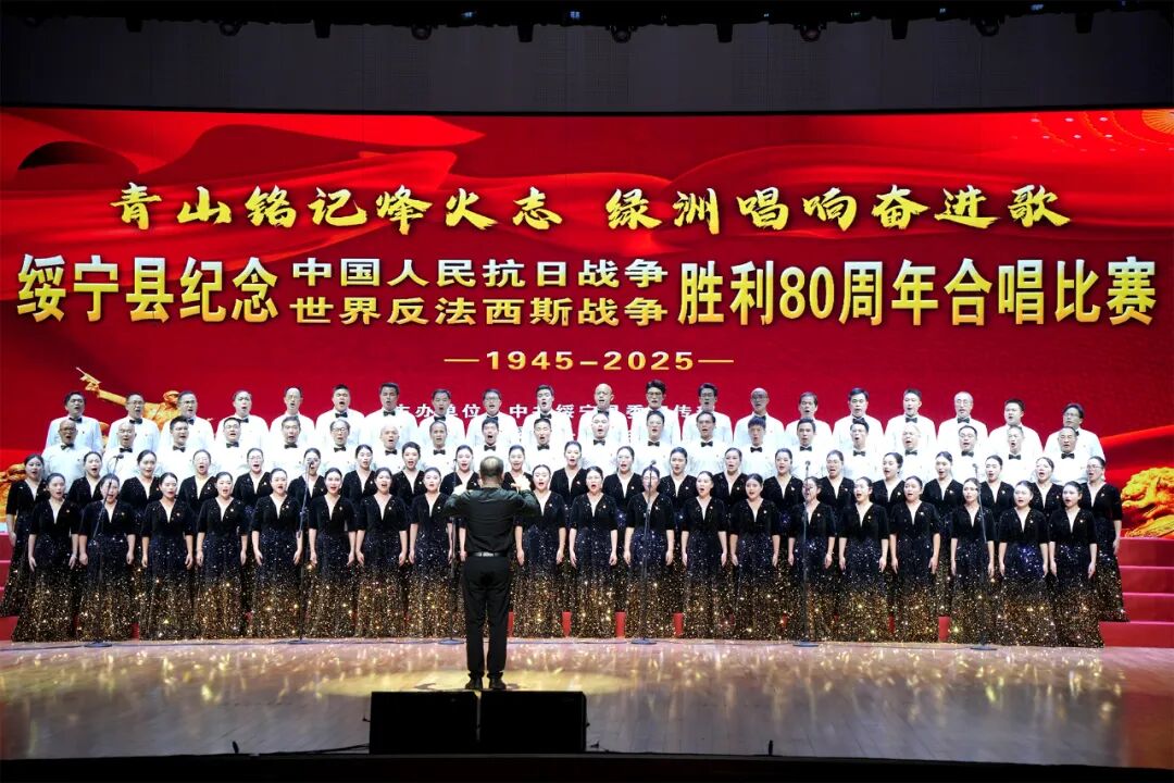 绥宁县举办合唱比赛 致敬抗战胜利80周年(图3)