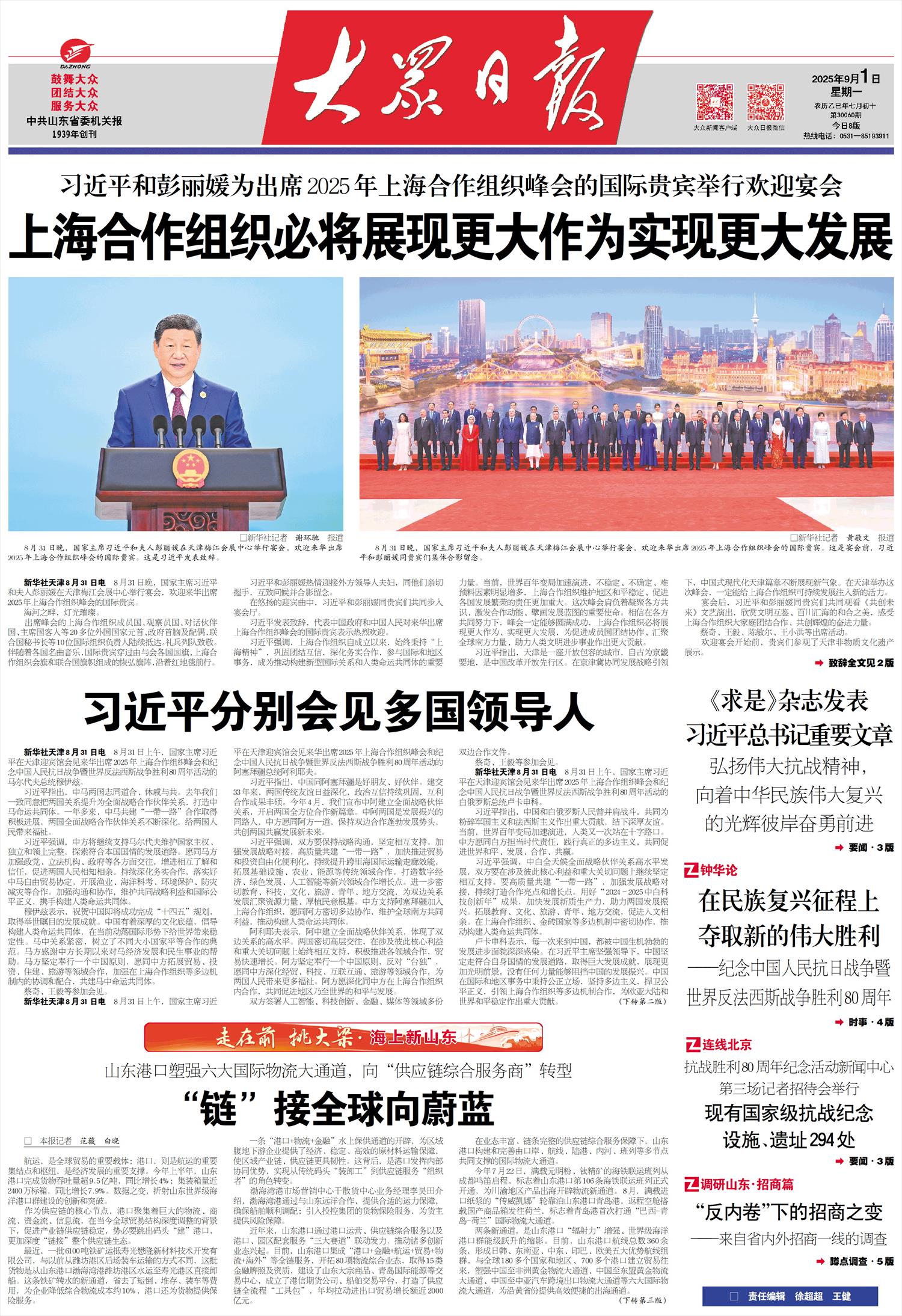 Shandong Port Plain Power六个主要的国际物流渠道，“