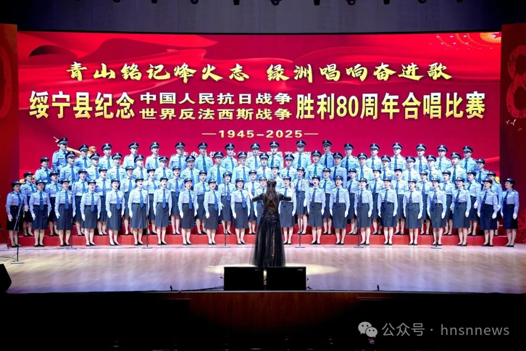 绥宁县成功举办纪念中国人民抗日战争暨世界反法西斯战争胜利80周年合唱比赛初赛(图1)