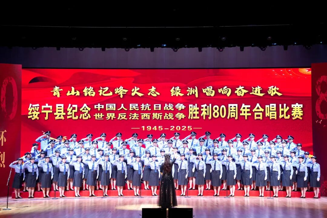 绥宁县举办合唱比赛 致敬抗战胜利80周年(图2)