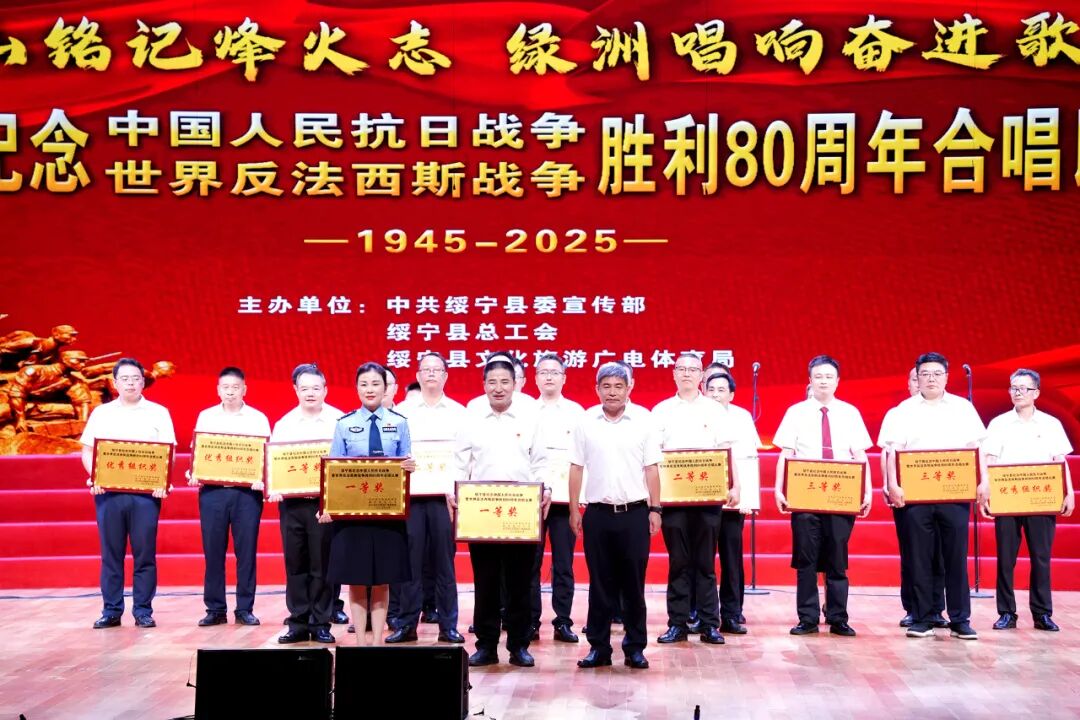 绥宁县举办合唱比赛 致敬抗战胜利80周年(图1)