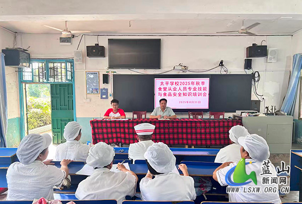 太平学校召开2025年秋季食堂从业人员专业技能与食品安全知识培训会.jpg