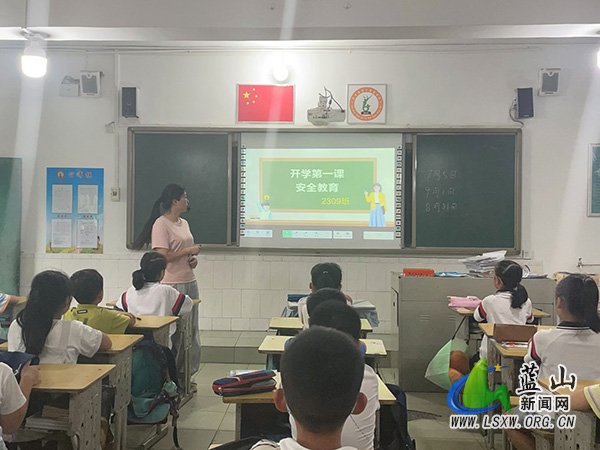 蓝山县第一完全小学：开好安全第一课，扣好学生“第一扣”.jpg