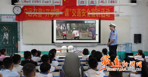 宁远交警：开展“开学第一课”交通安全进校园活动_副本500.png