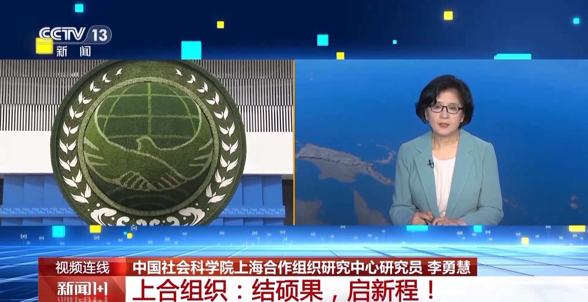 新闻1+1丨上海合作组织峰会发出了哪些重要信号