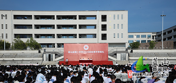 蓝山二中举行2025年秋季开学典礼.jpg