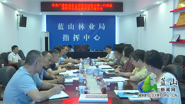 央视总台湖南总站站长朱兴建一行来蓝调研候鸟迁徙保护工作.jpg