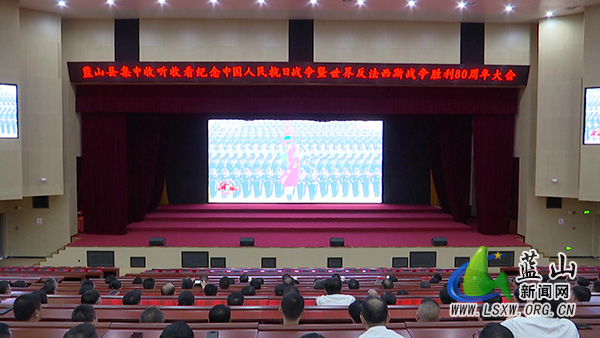 我县集中收听收看纪念中国人民抗日战争暨世界反法西斯战争胜利80周年大会直播.jpg
