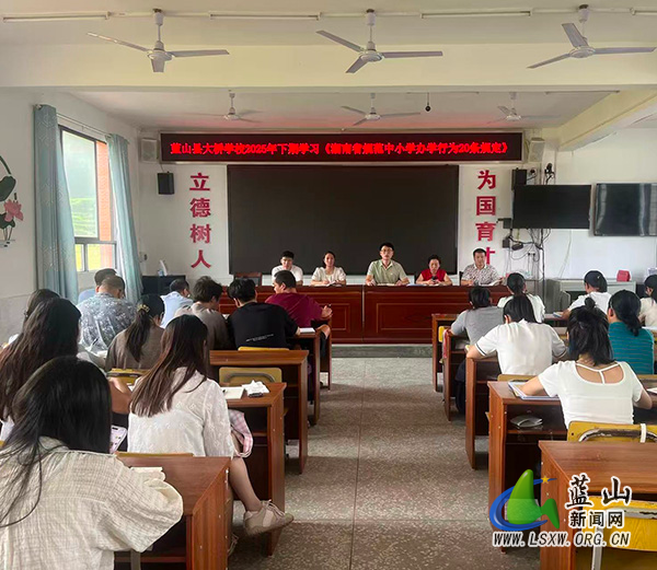 大桥学校专题学习《湖南省规范中小学办学行为20条规定》.jpg