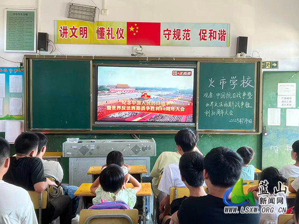 蓝山县各中小学组织观看纪念中国人民抗日战争暨世界反法西斯战争胜利80周年大会直播（三）5.jpg