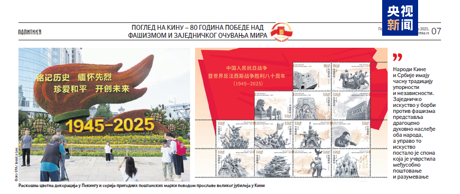 欧洲头条新的“景色中国”专栏在线