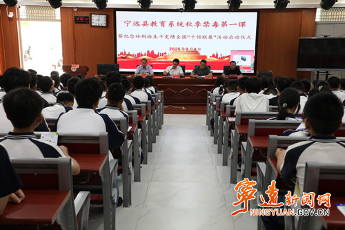 宁远教育系统开展开学禁毒第一课_副本500.jpg
