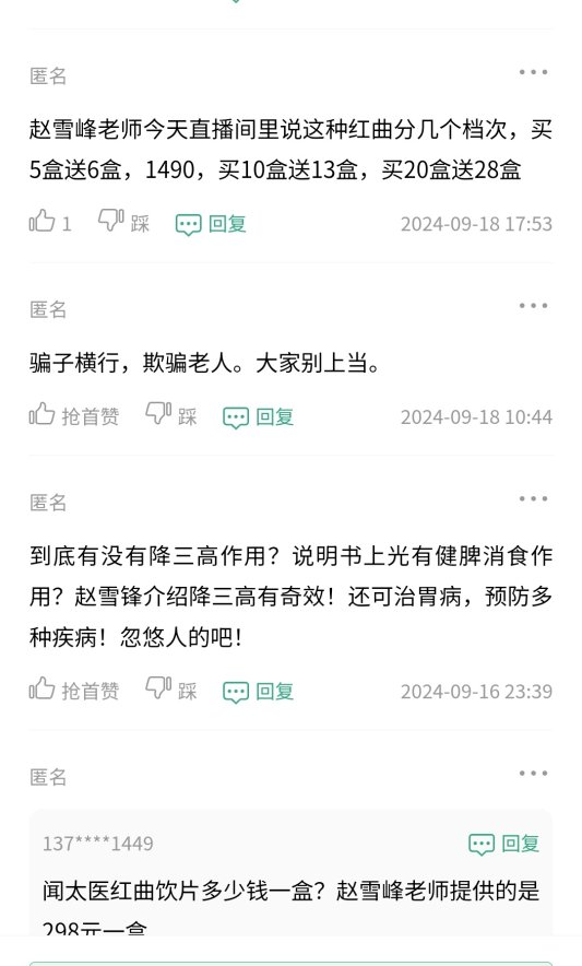 九千元退休金换“神药”：赵老师《交个中医做朋友》直播间的“养生镰刀”又出鞘