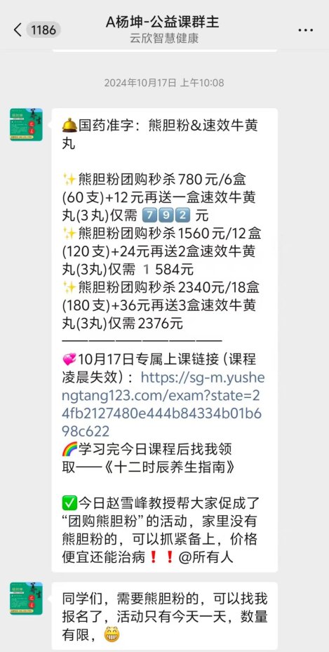 九千元退休金换“神药”：赵老师《交个中医做朋友》直播间的“养生镰刀”又出鞘