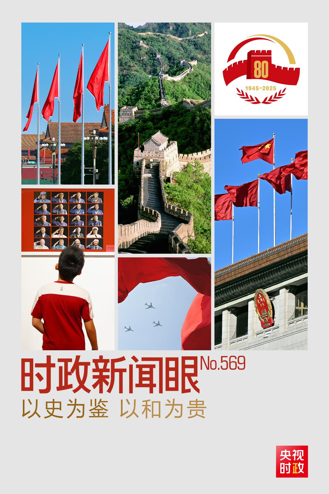 当前的新闻新闻新闻丨从“ SCO”到“九三”，习