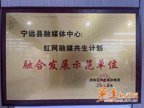 寧遠融媒獲省級榮譽2_副本500.jpg