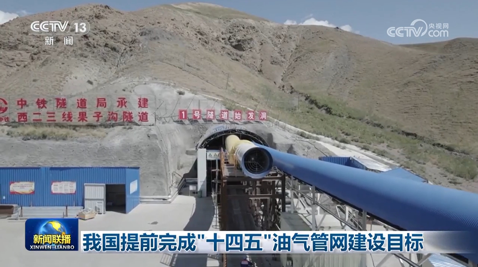 我的国家已经在“ 14日五年计划”中完成了石油