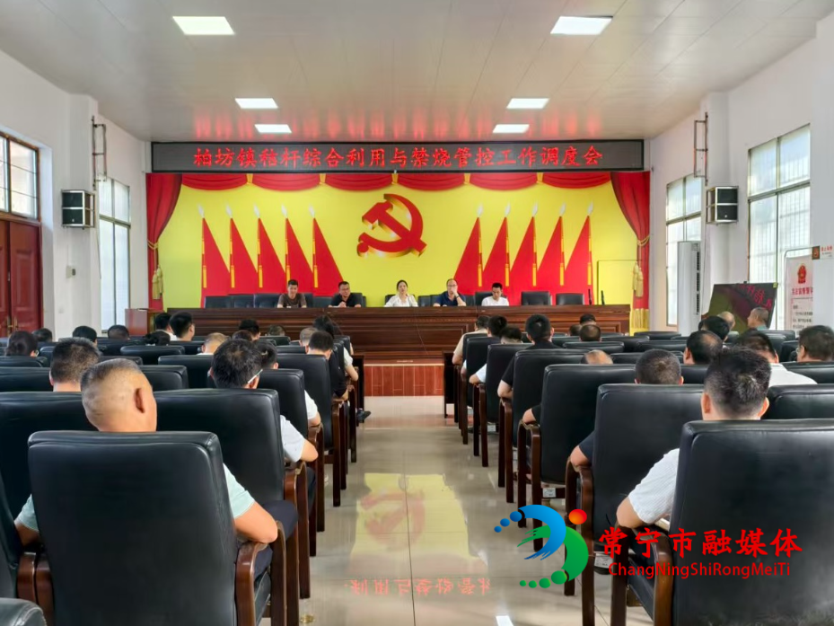 柏坊焚烧秸秆调度会2.jpg 柏坊焚烧秸秆调度会2.jpg