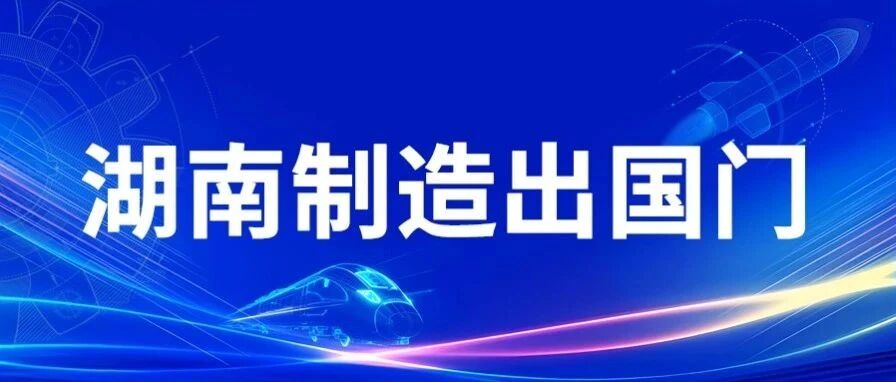 湖南制造出国门丨一只邵东书包的全球征途