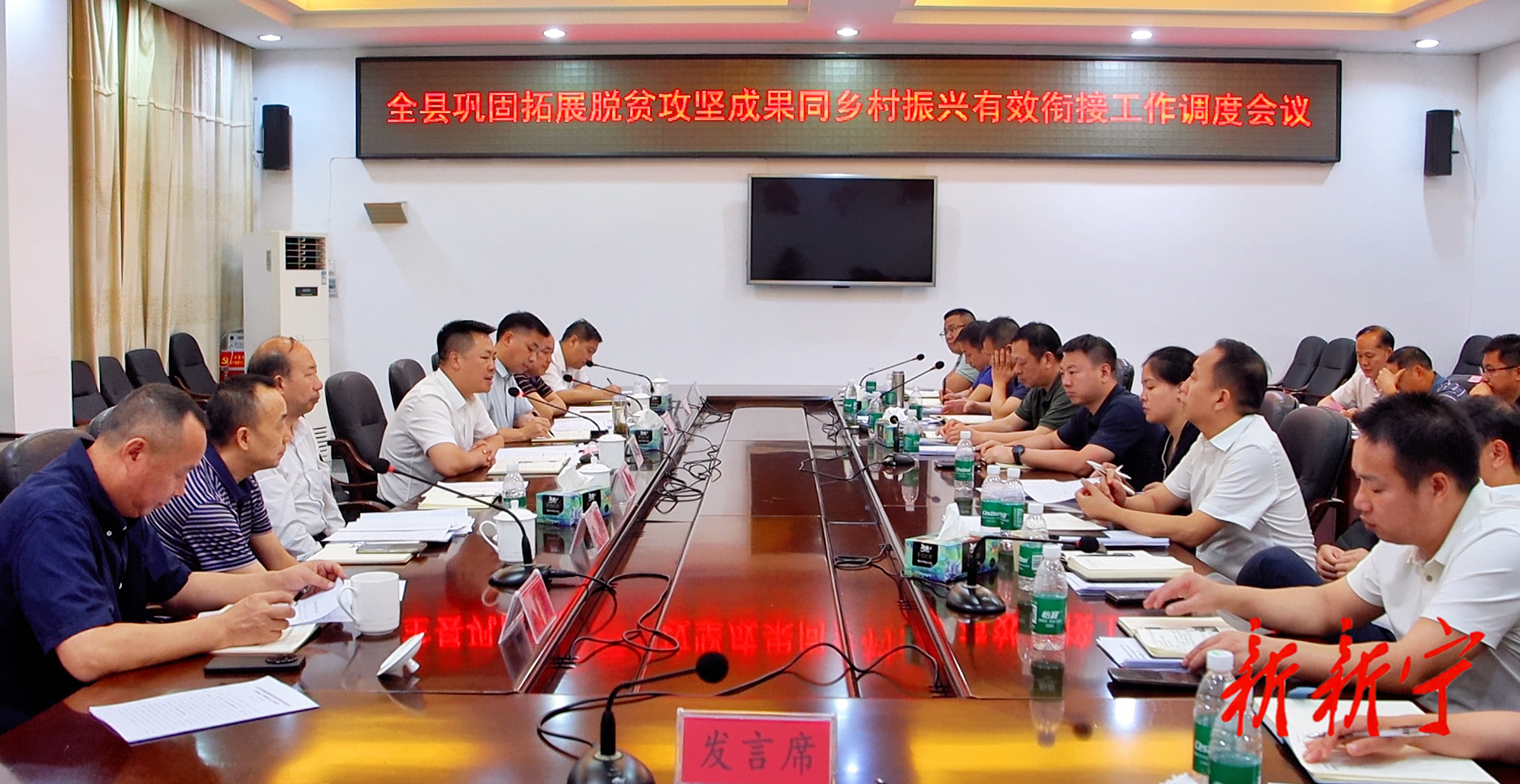 新宁县巩固拓展脱贫攻坚成果同乡村振兴有效衔接工作调度会召开(图1)