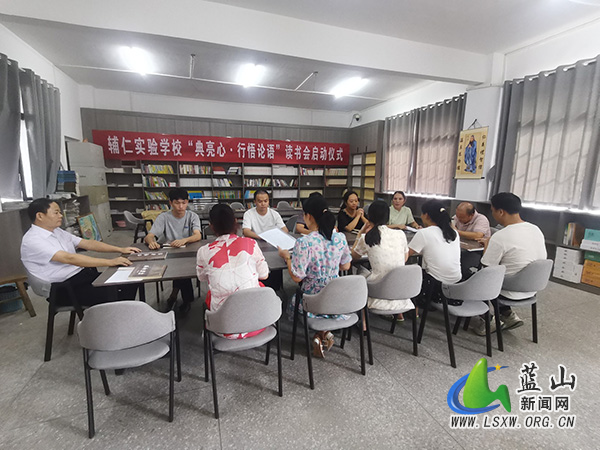 辅仁实验学校举行“典亮心·行悟论语”读书会启动仪式.jpg
