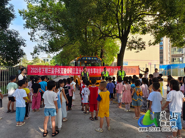 三蓝学校联合蓝骏公司开展校车安全演练.jpg