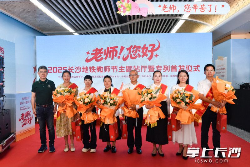 学生代表向7位“湖南省最美教师”代表献花，湖南省新华书店向最美教师代表赠送“中南好书”。