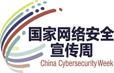 网络安全宣传周专栏