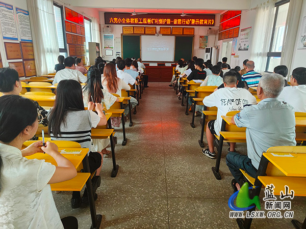 蓝山县第六完全小学组织观看防性侵警示教育片.jpg