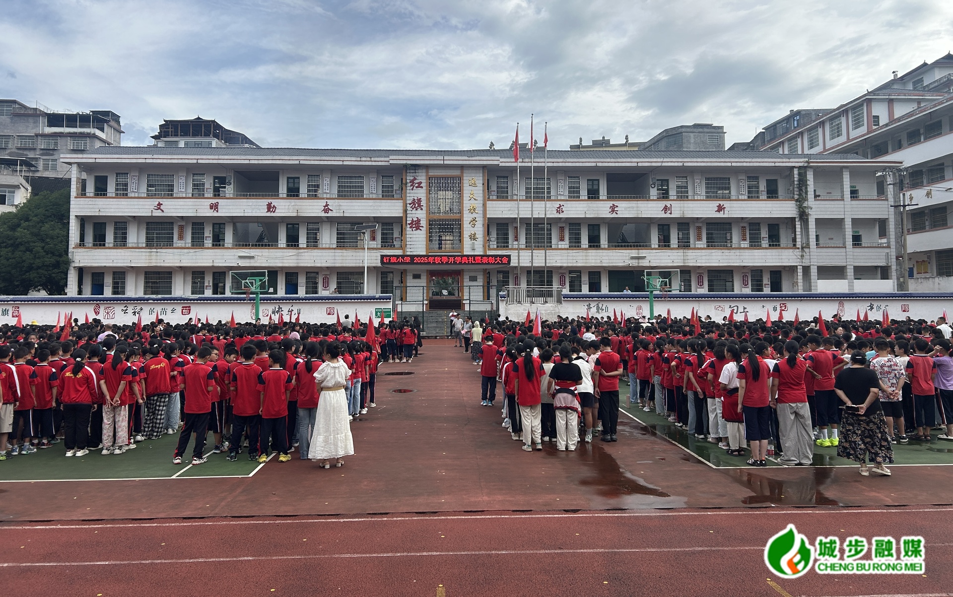 城步红旗小学举行 2025 年秋季开学典礼暨表彰大会(图1)