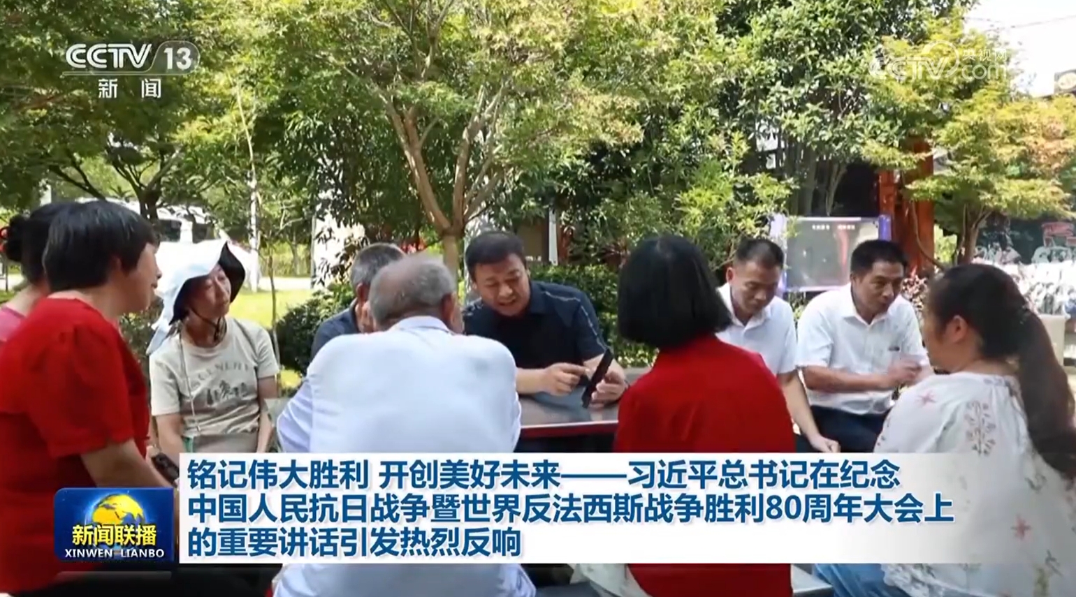 记得巨大的成功并创造了更美好的未来 - 习近平
