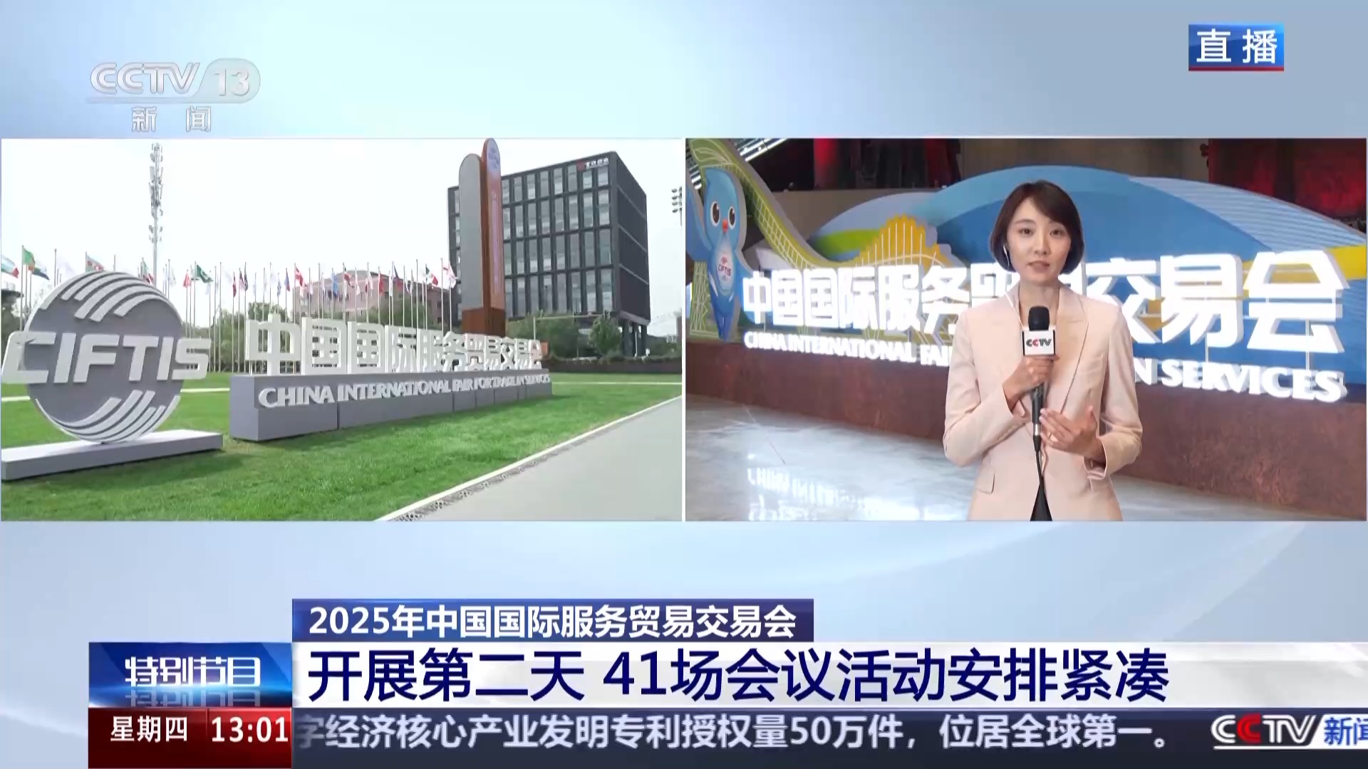 “新”卷充满了信息。开放服务贸易展览会的方