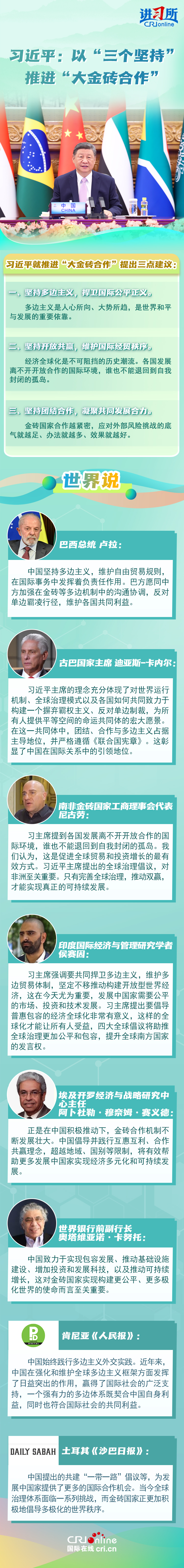 讲座中心·中国与世界丨XI Jinping：促进“大金砖