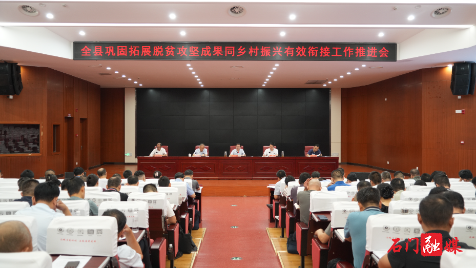 吴兴国主持召开全县巩固拓展脱贫攻坚成果同乡村振兴有效衔接工作调度会1.jpg