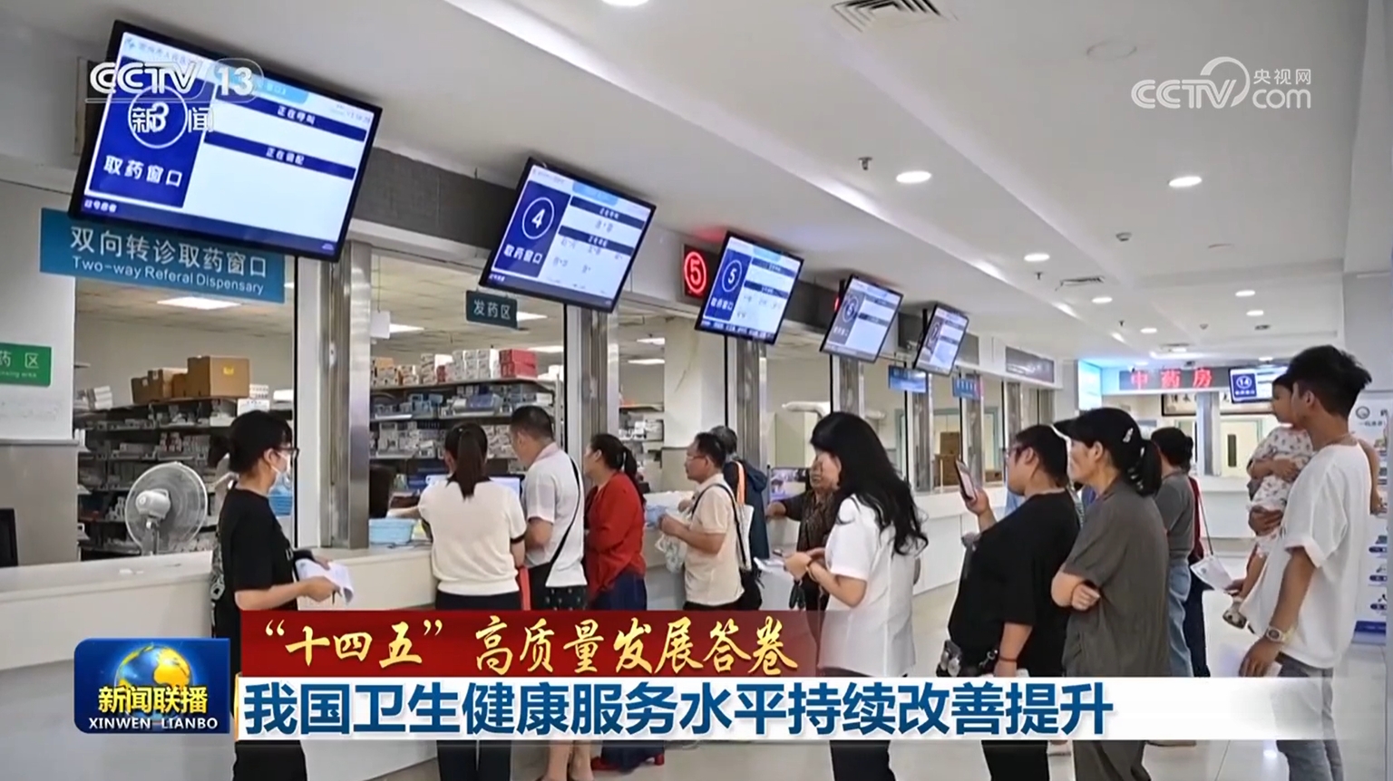 【“十四五”高质量发展答卷】我国卫生健康服务水平持续改善提升