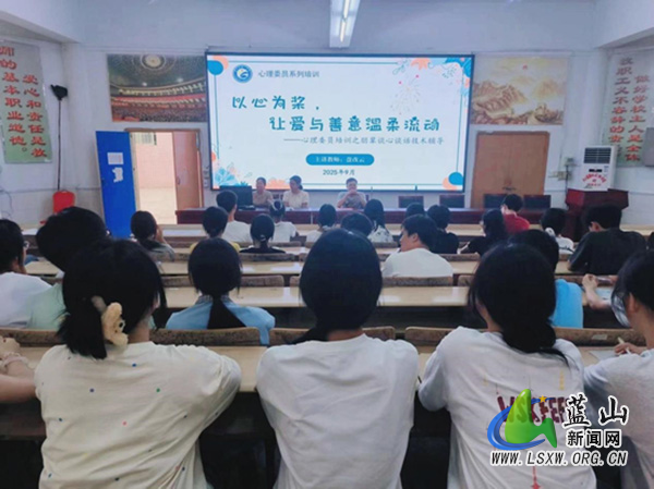 蓝山县第一中学：精研“朋辈帮扶术”，筑牢校园心防线.jpg