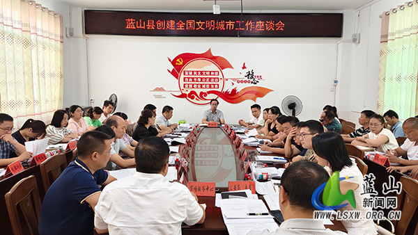 我县召开创建全国文明城市工作座谈会.jpg